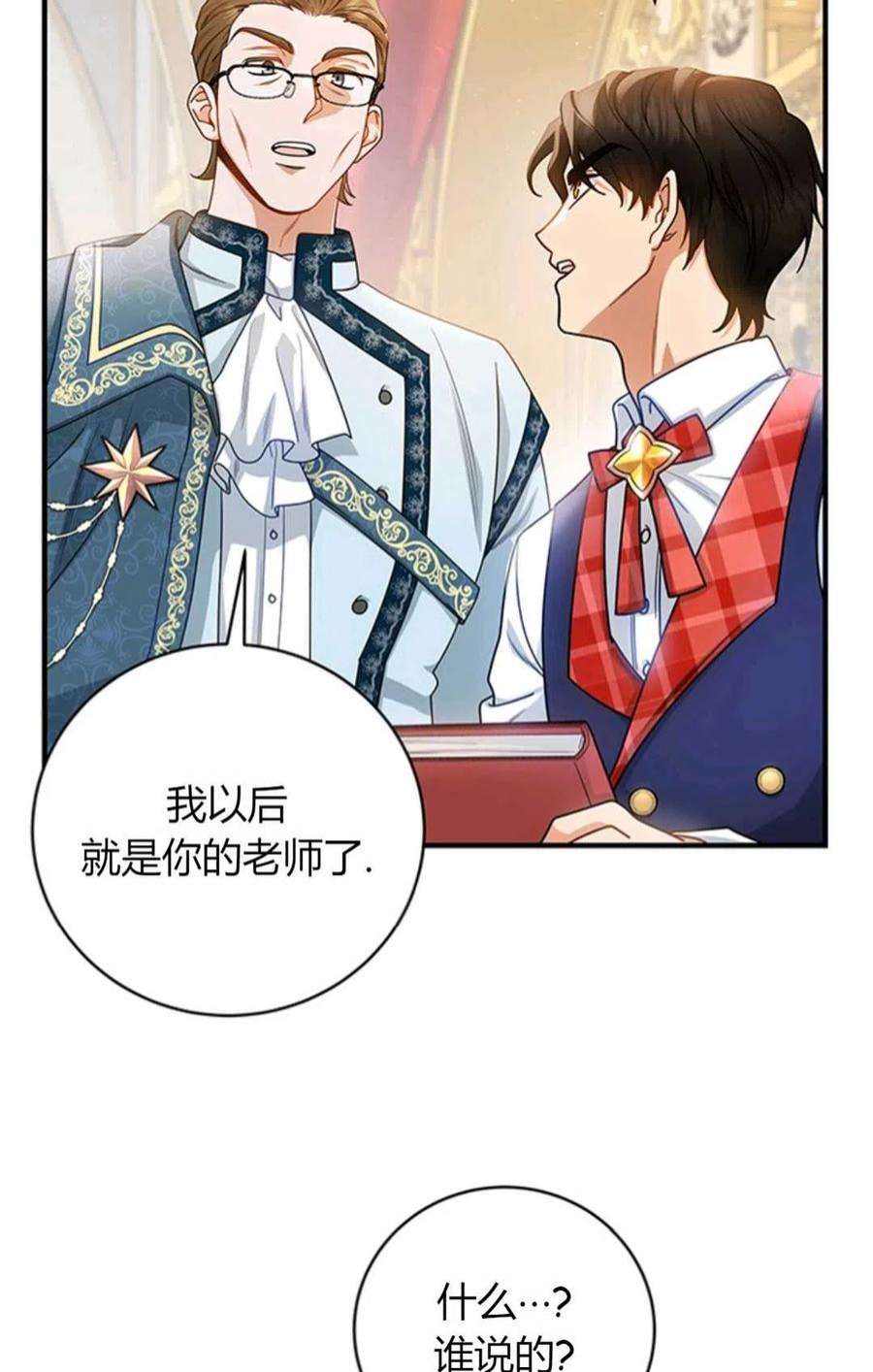 注定要成为主人公的救世主18话