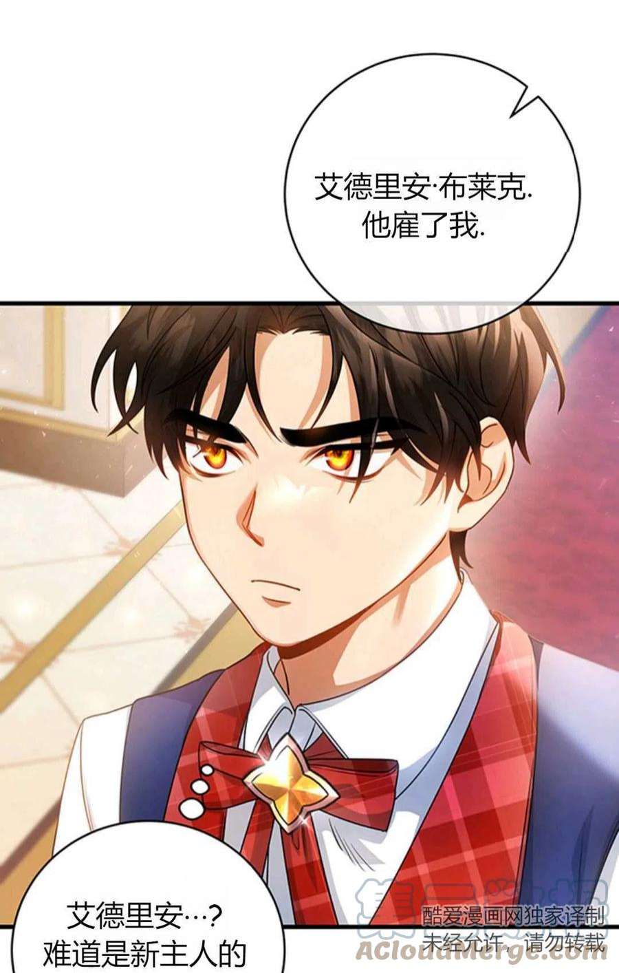 注定要成为主人公的救世主18话