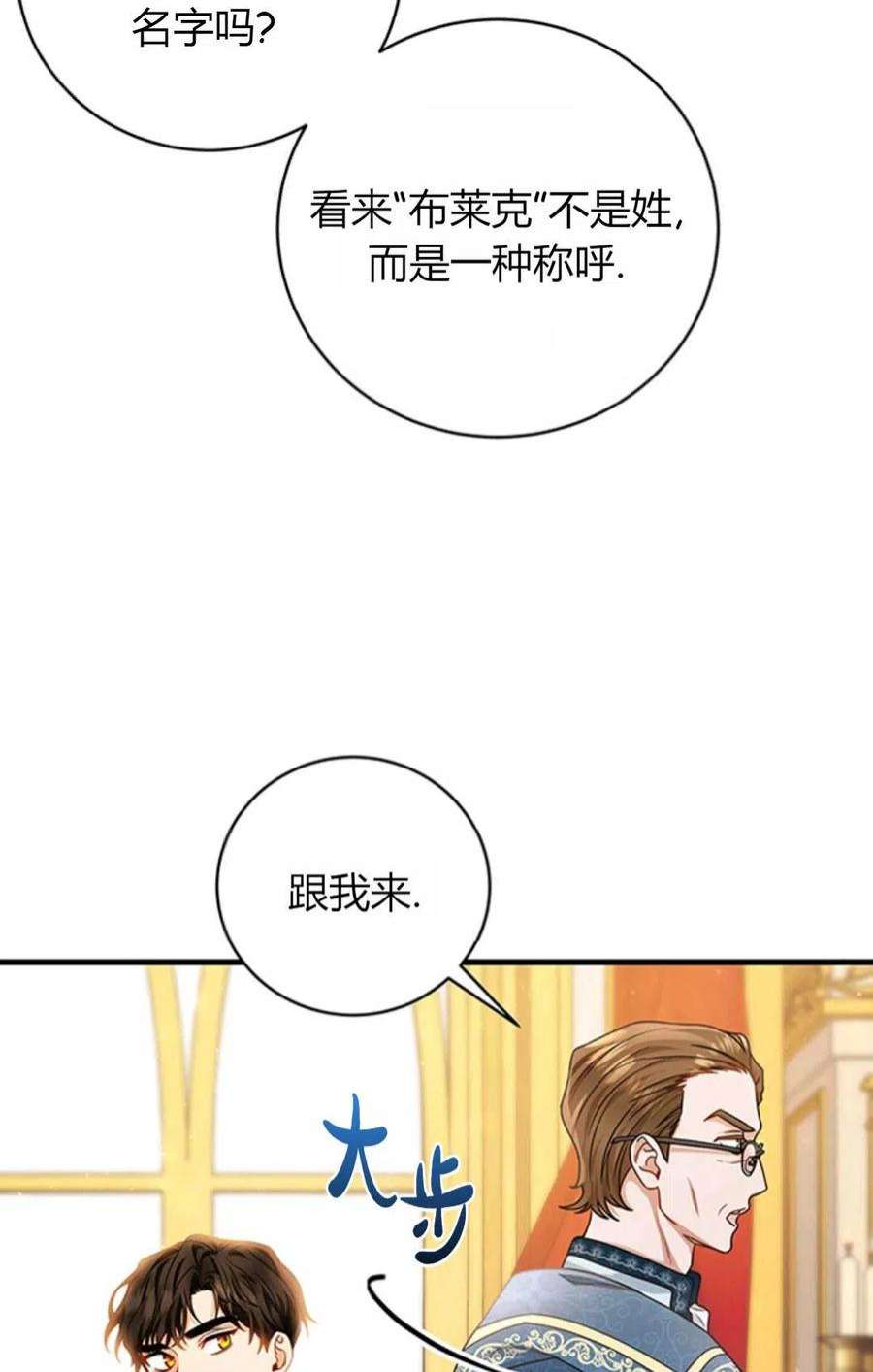 注定要成为主人公的救世主18话