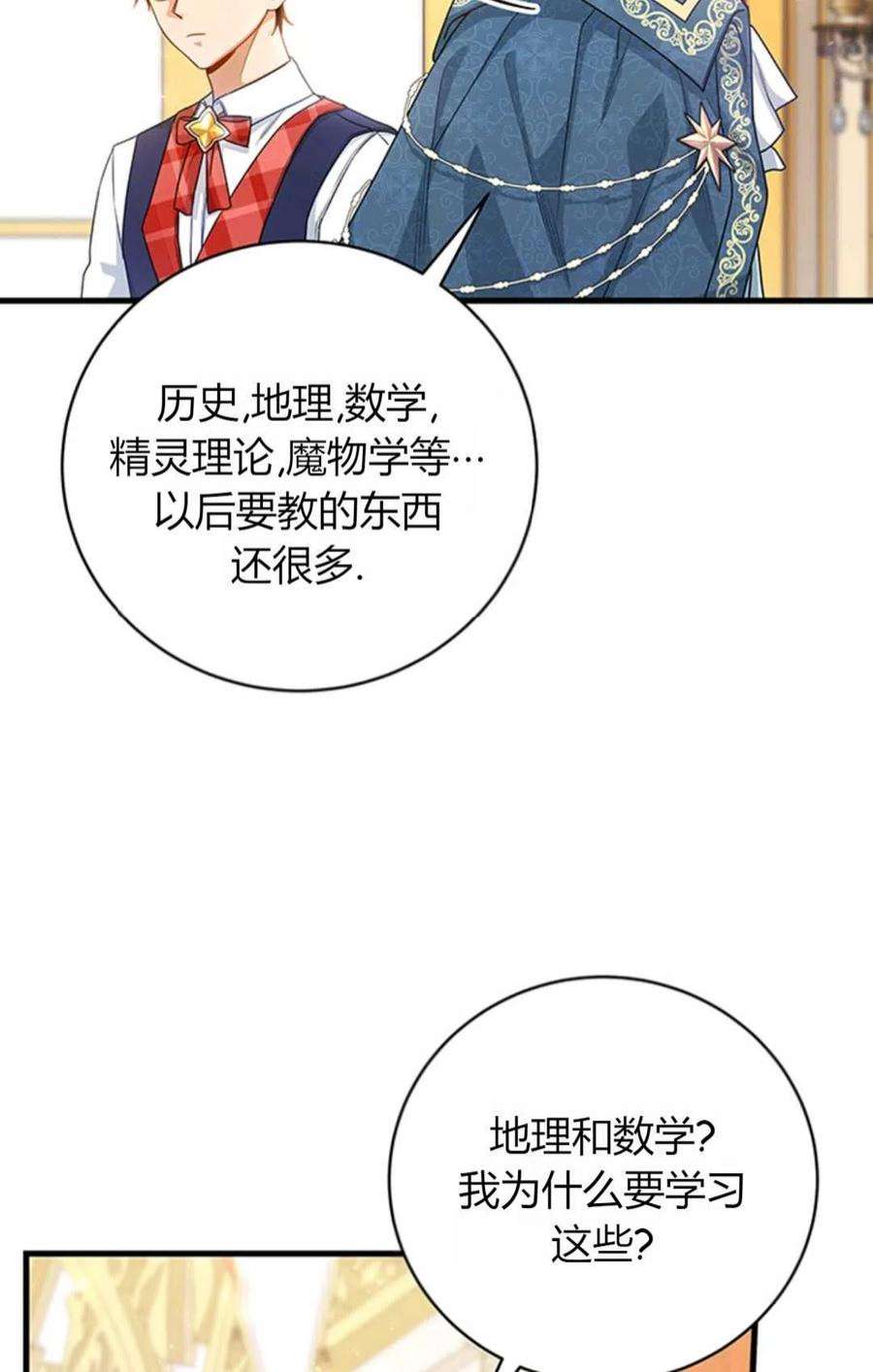 注定要成为主人公的救世主18话