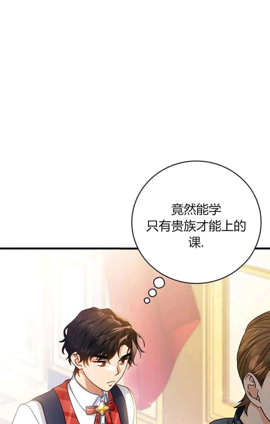 注定要成为主人公的救世主18话