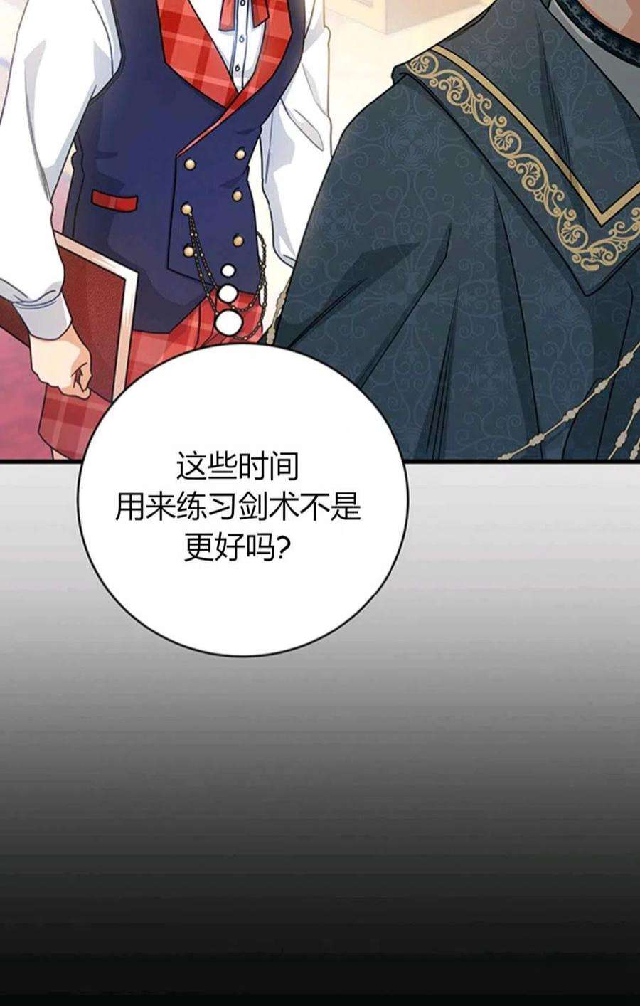 注定要成为主人公的救世主18话