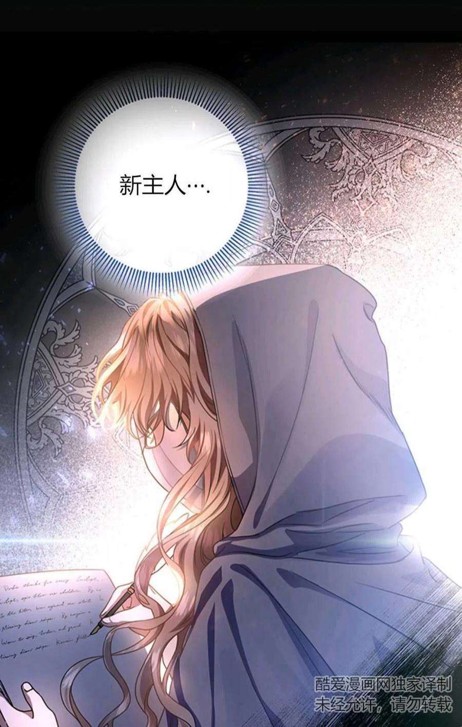 注定要成为主人公的救世主18话