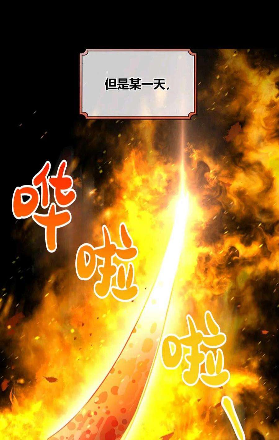 注定要成为主人公的救世主18话
