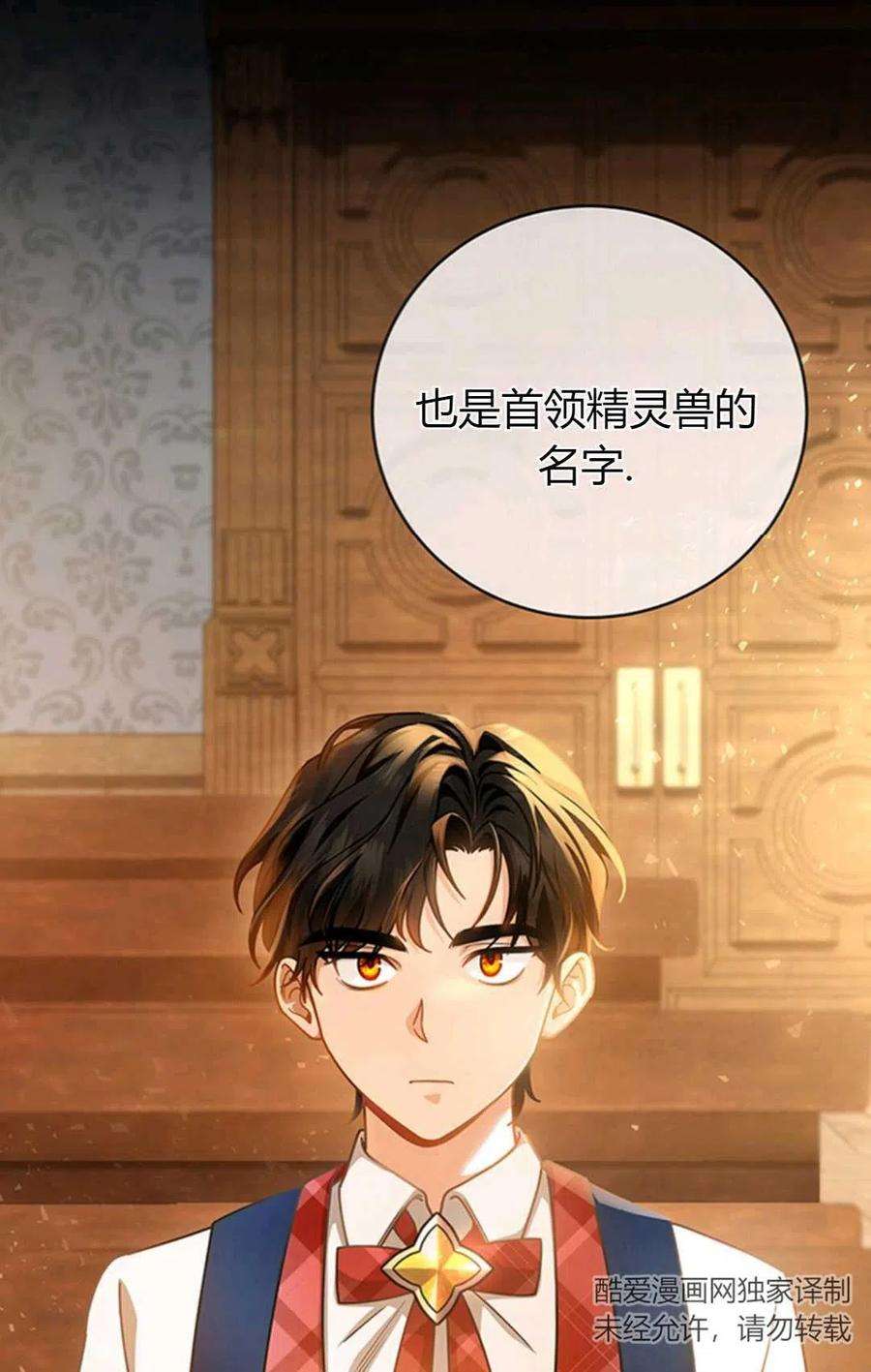 注定要成为主人公的救世主18话
