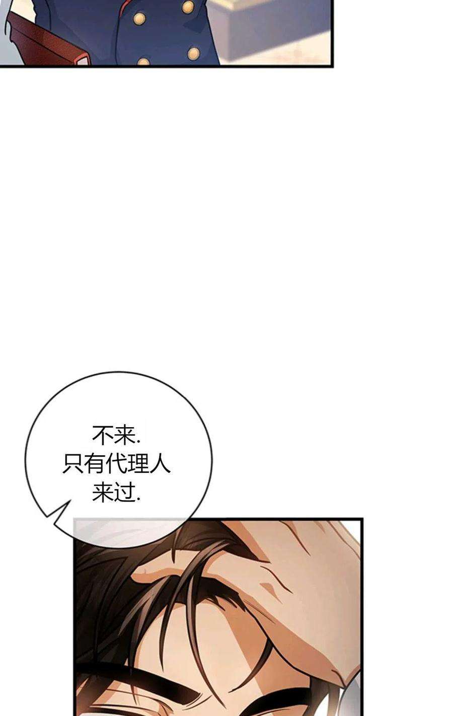 注定要成为主人公的救世主18话