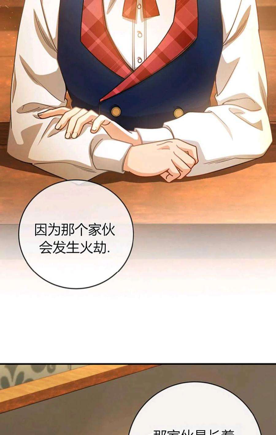 注定要成为主人公的救世主18话
