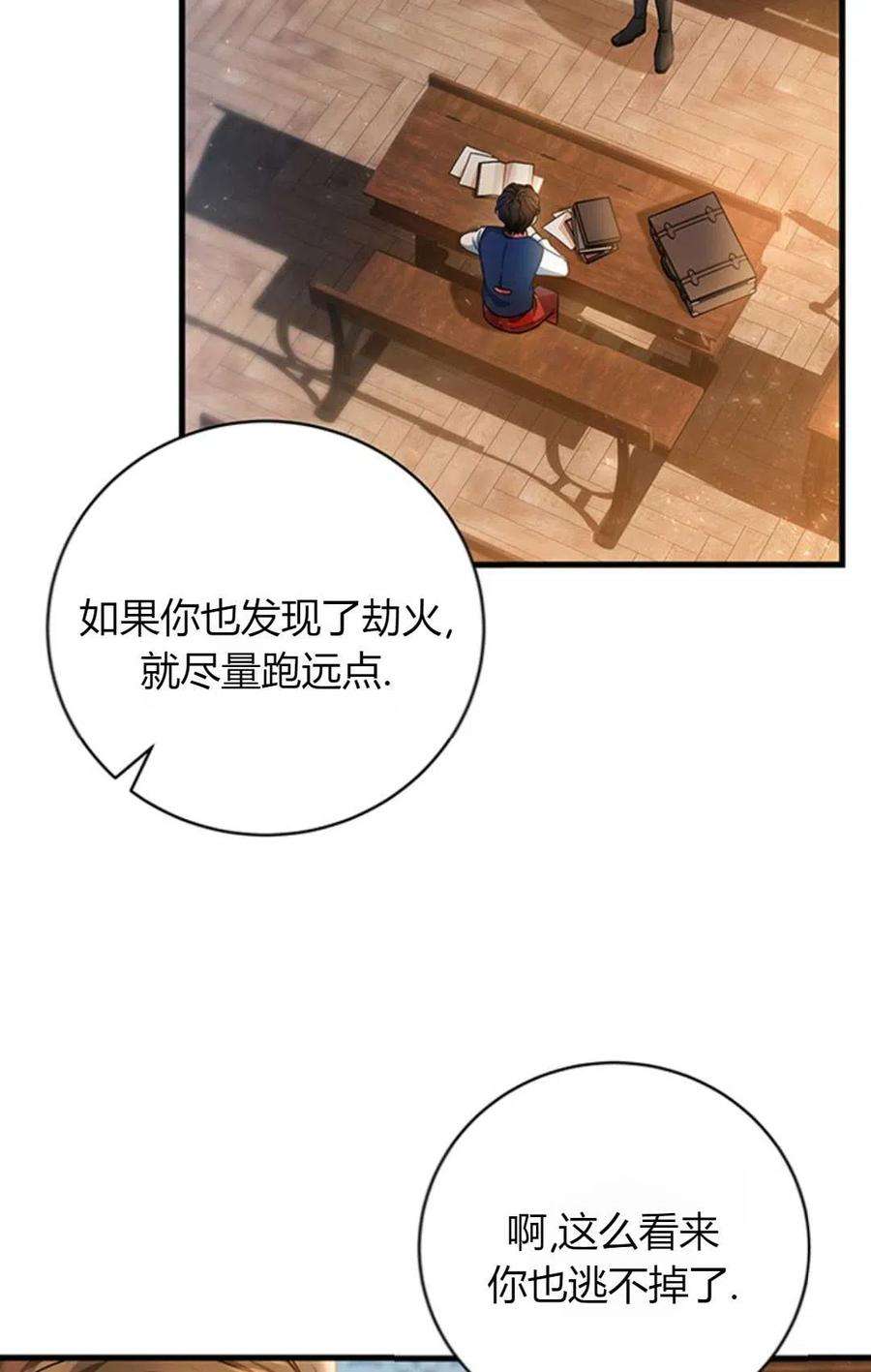 注定要成为主人公的救世主18话