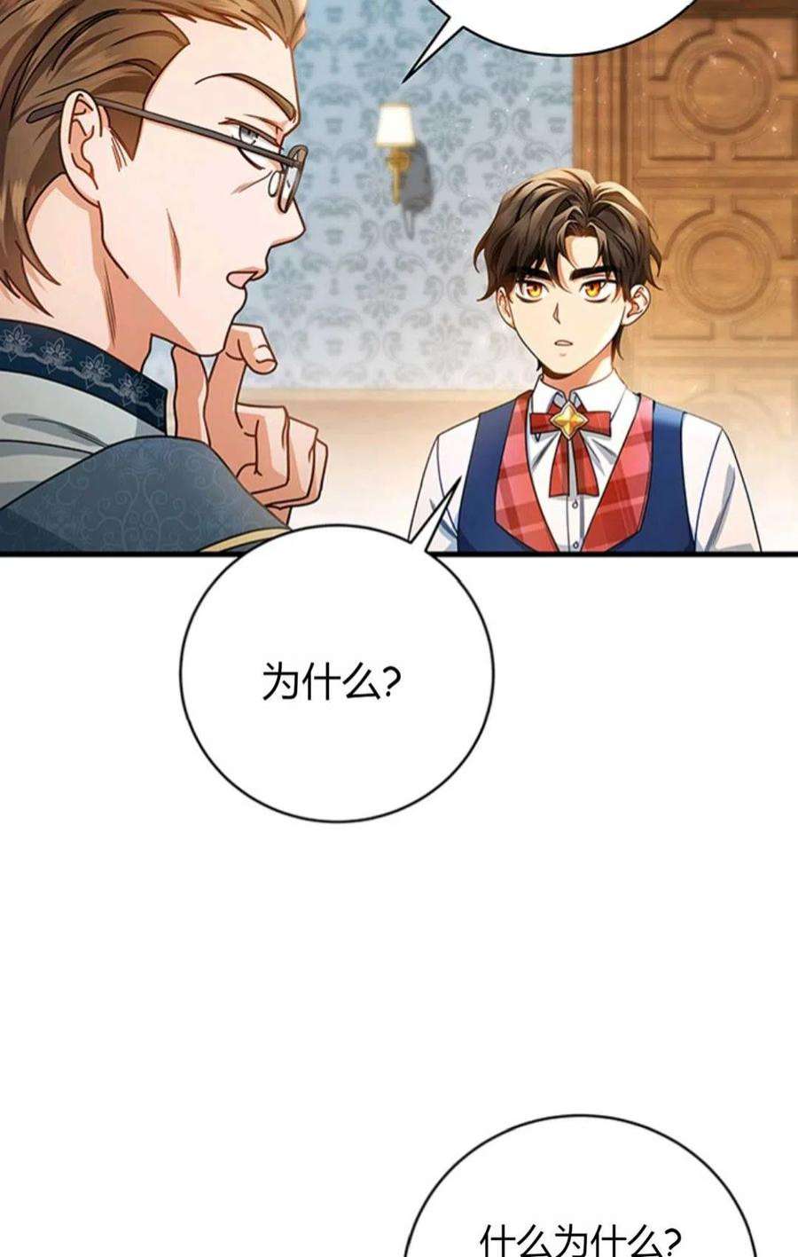 注定要成为主人公的救世主18话