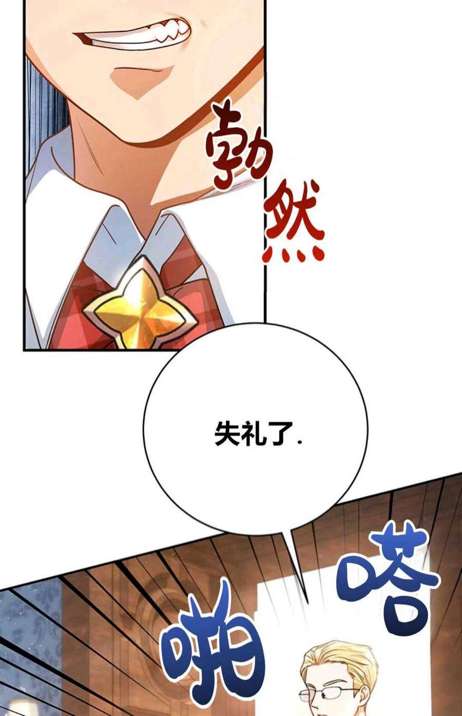 注定要成为主人公的救世主18话