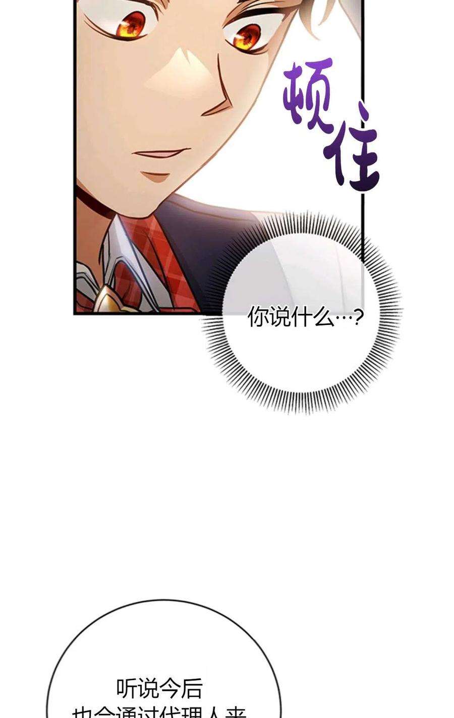 注定要成为主人公的救世主18话