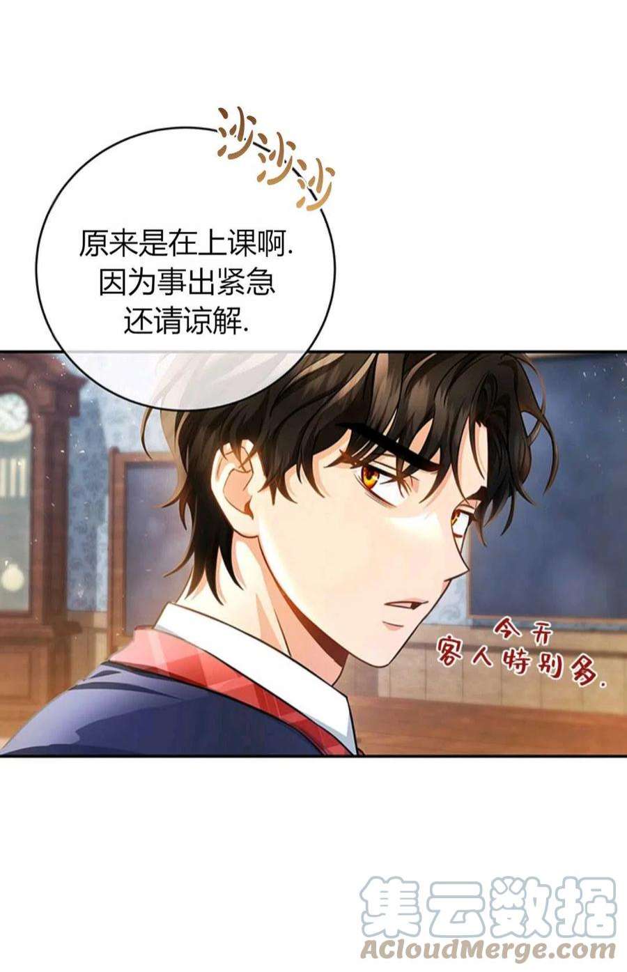 注定要成为主人公的救世主18话