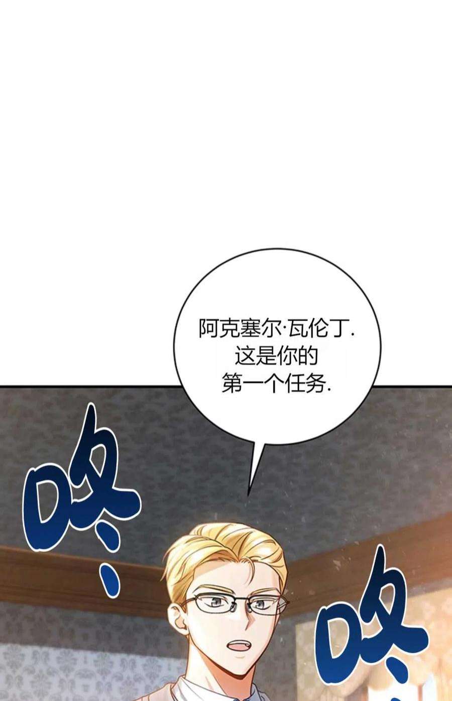 注定要成为主人公的救世主18话