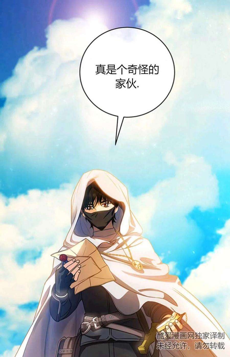 注定要成为主人公的救世主18话