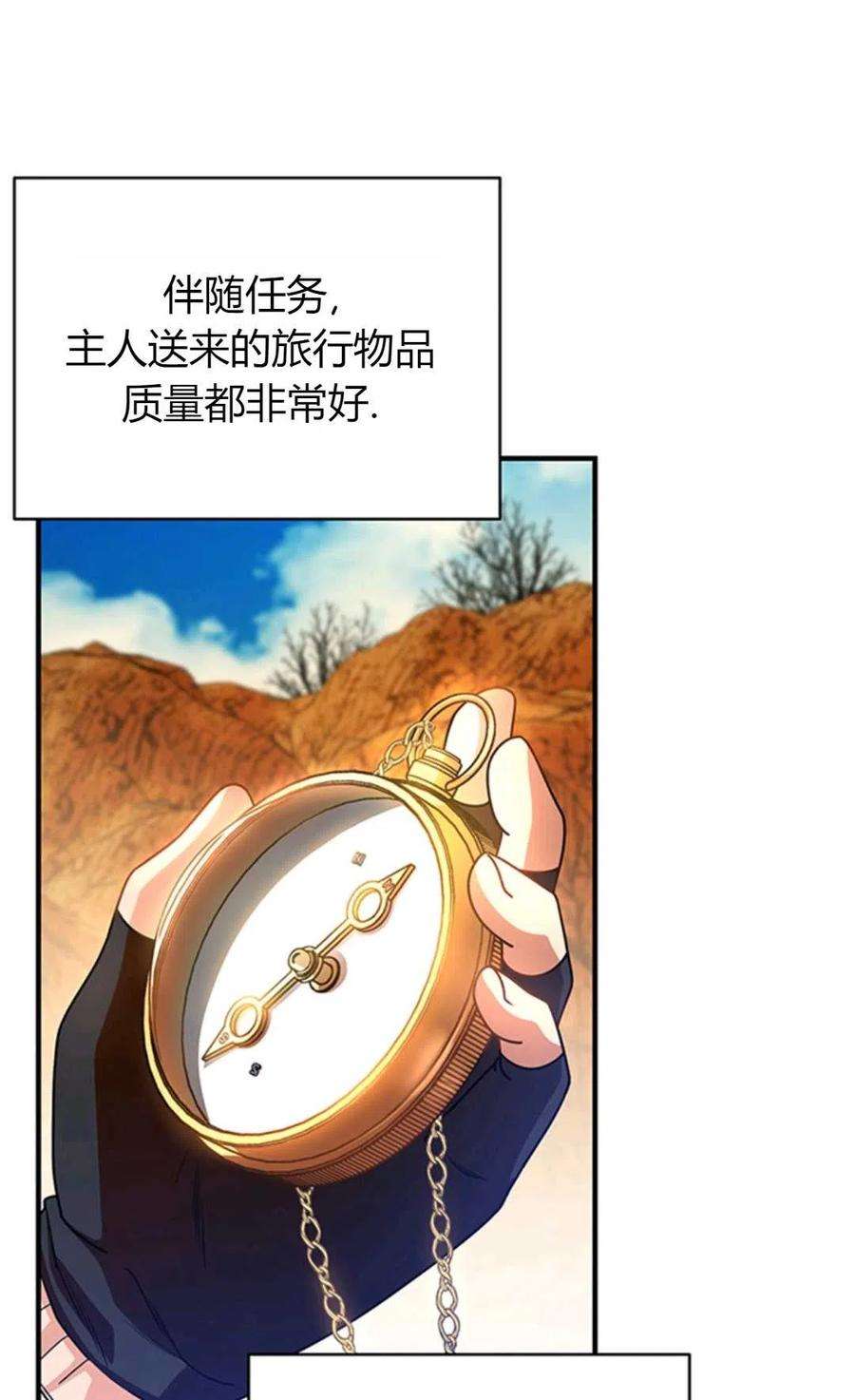 注定要成为主人公的救世主18话