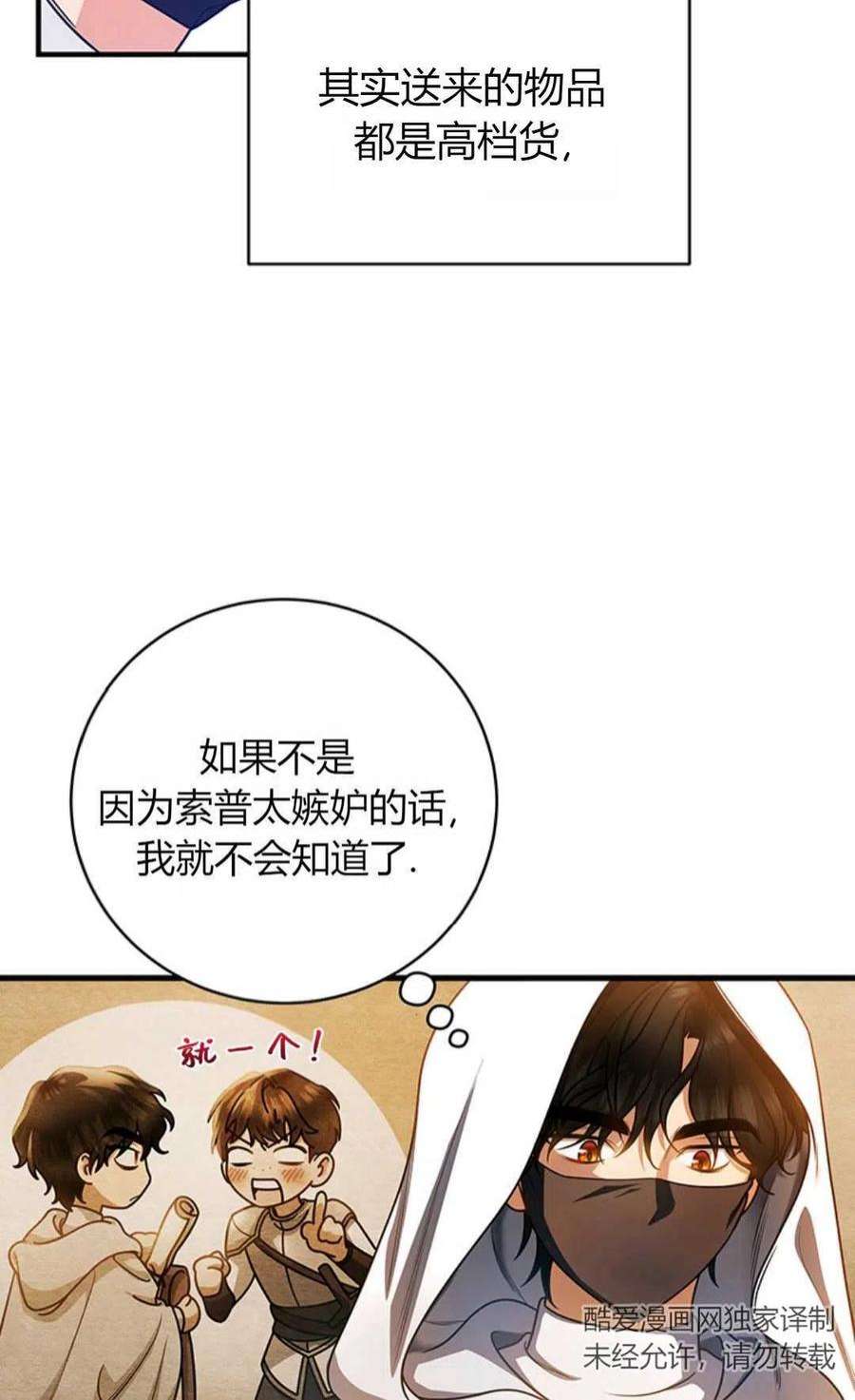 注定要成为主人公的救世主18话