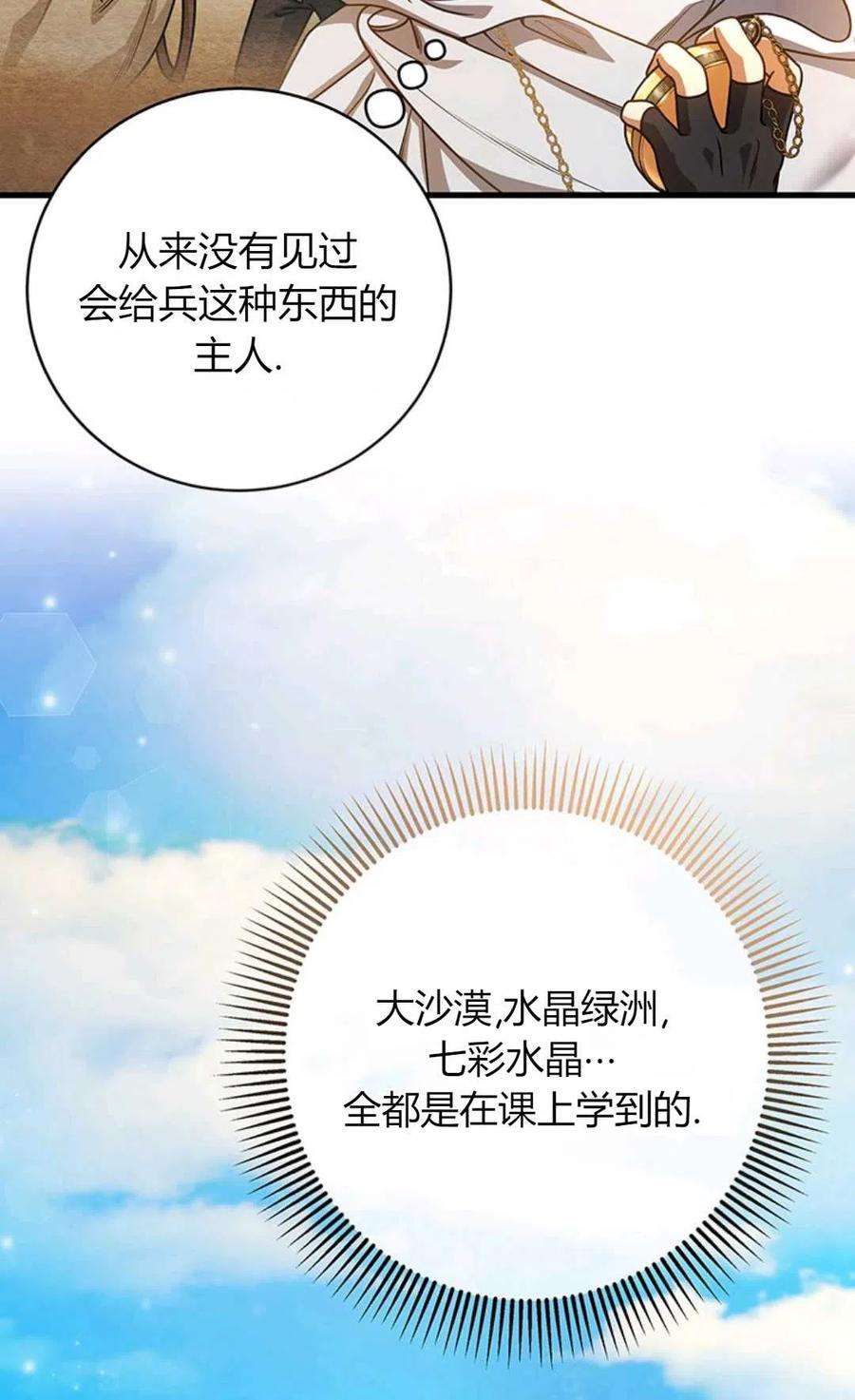 注定要成为主人公的救世主18话