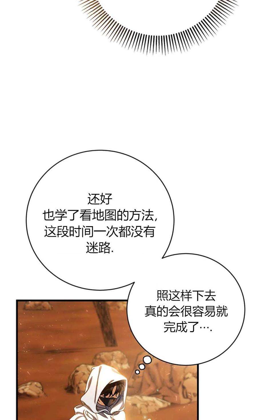 注定要成为主人公的救世主18话