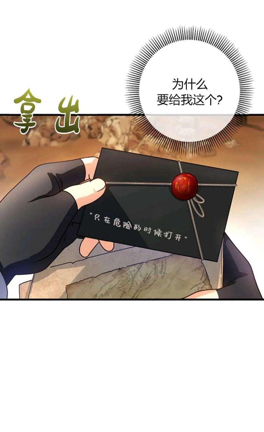 注定要成为主人公的救世主18话