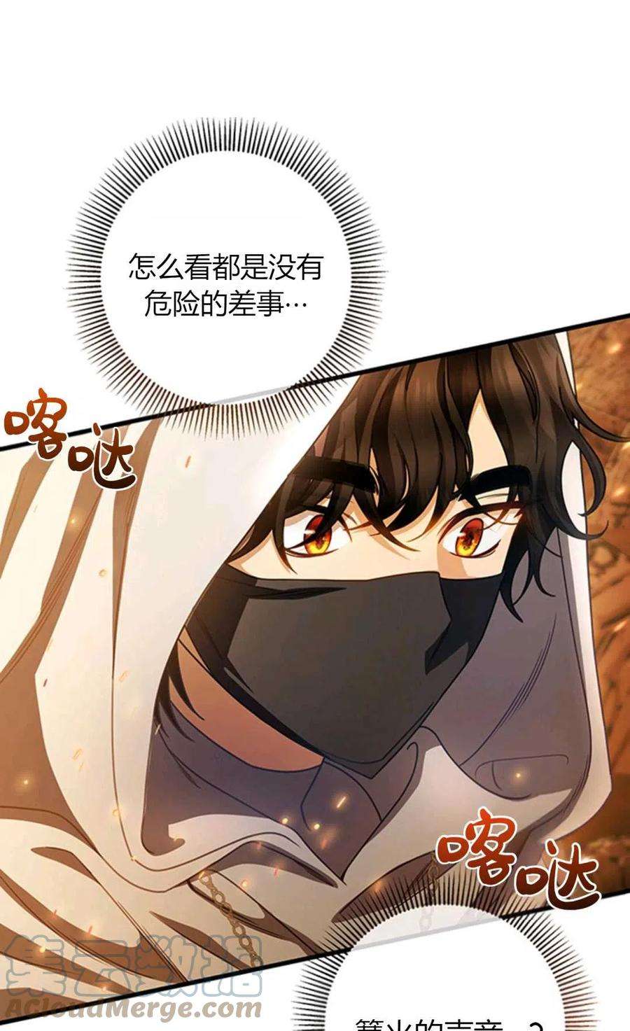 注定要成为主人公的救世主18话