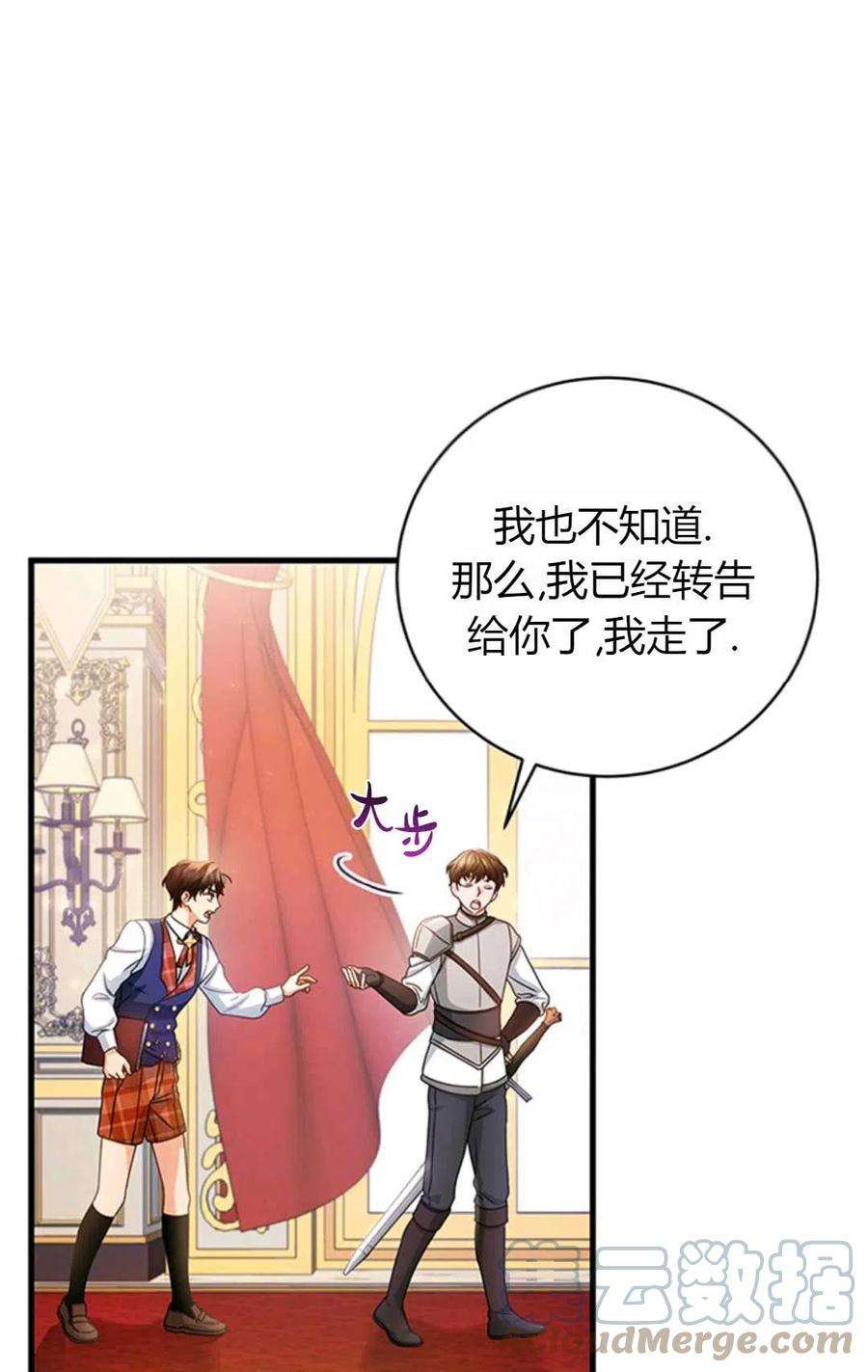 注定要成为主人公的救世主18话