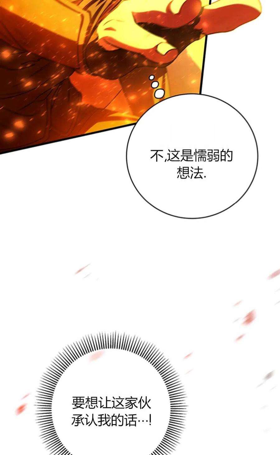 注定要成为主人公的救世主19话