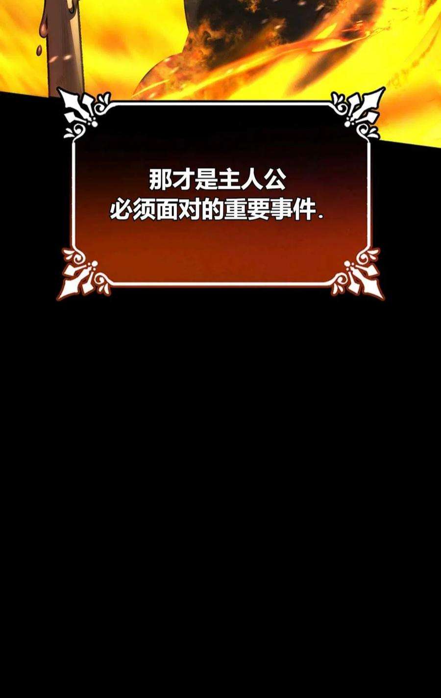 注定要成为主人公的救世主19话