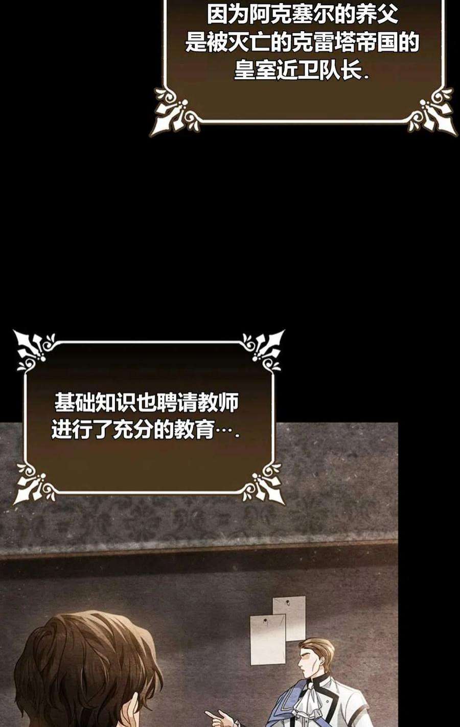 注定要成为主人公的救世主19话