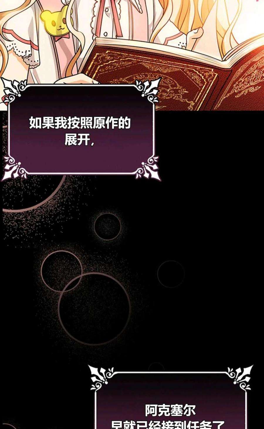 注定要成为主人公的救世主19话