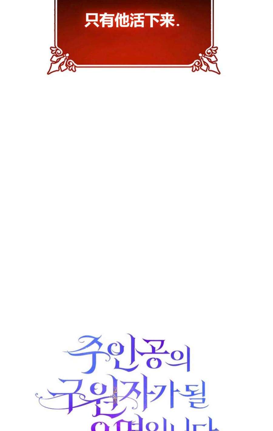 注定要成为主人公的救世主19话