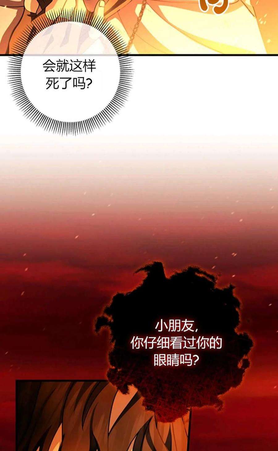 注定要成为主人公的救世主19话