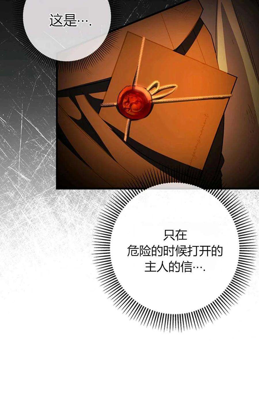 注定要成为主人公的救世主19话
