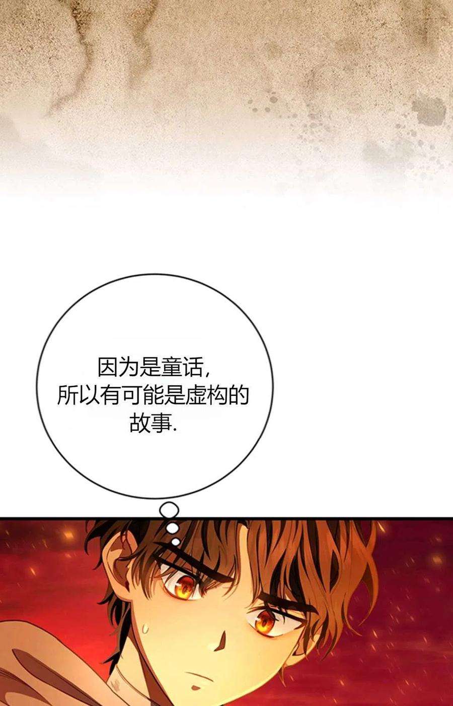 注定要成为主人公的救世主19话