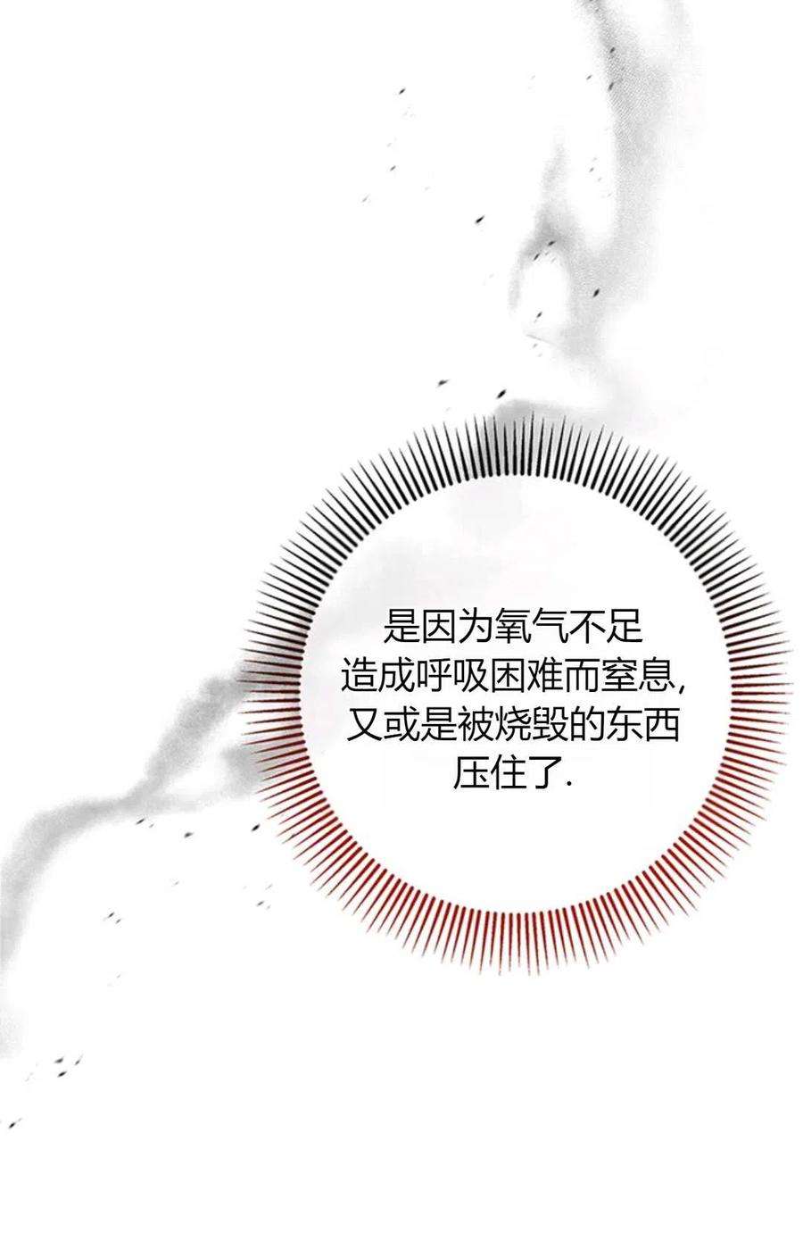 注定要成为主人公的救世主19话