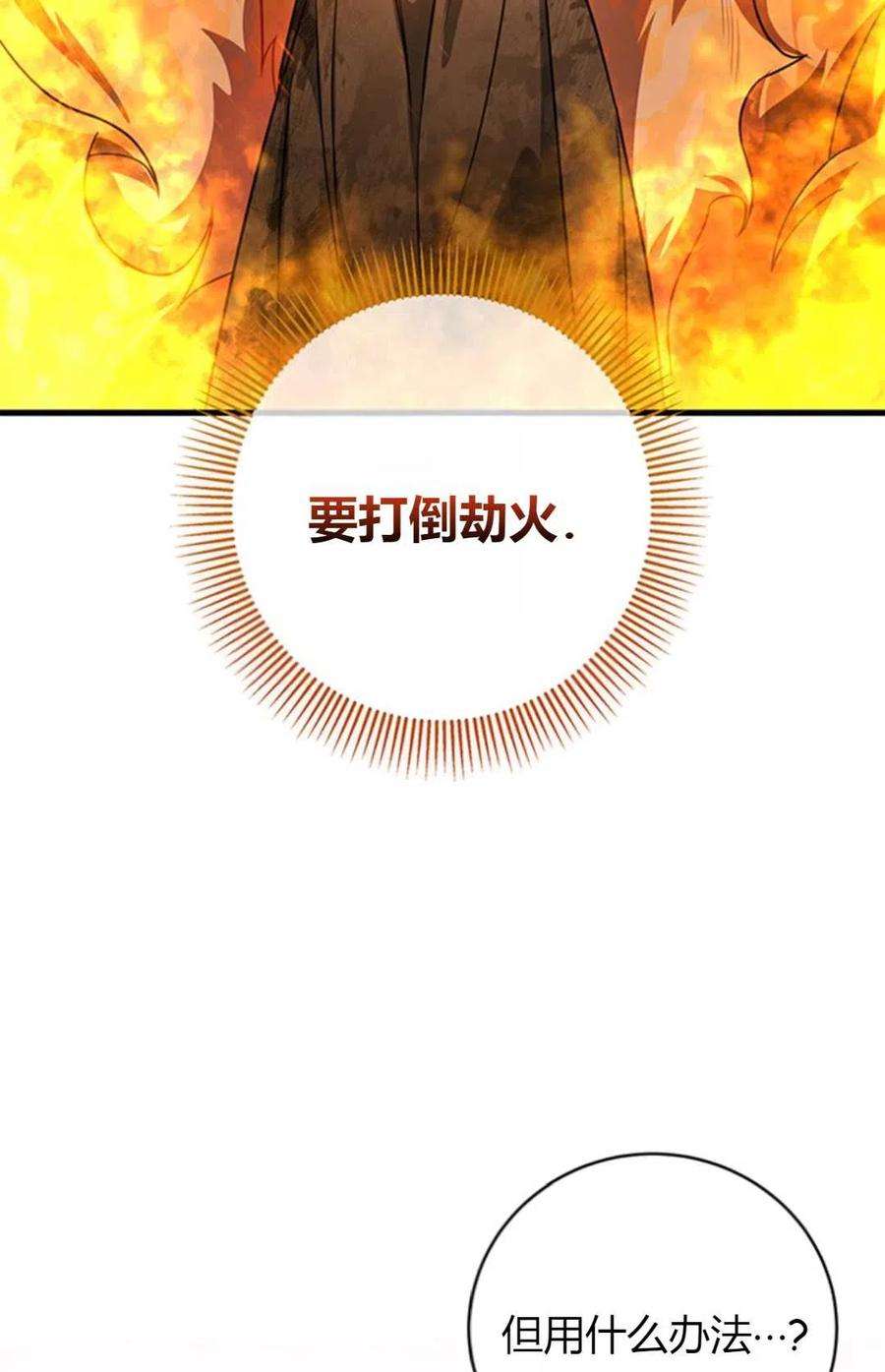 注定要成为主人公的救世主19话