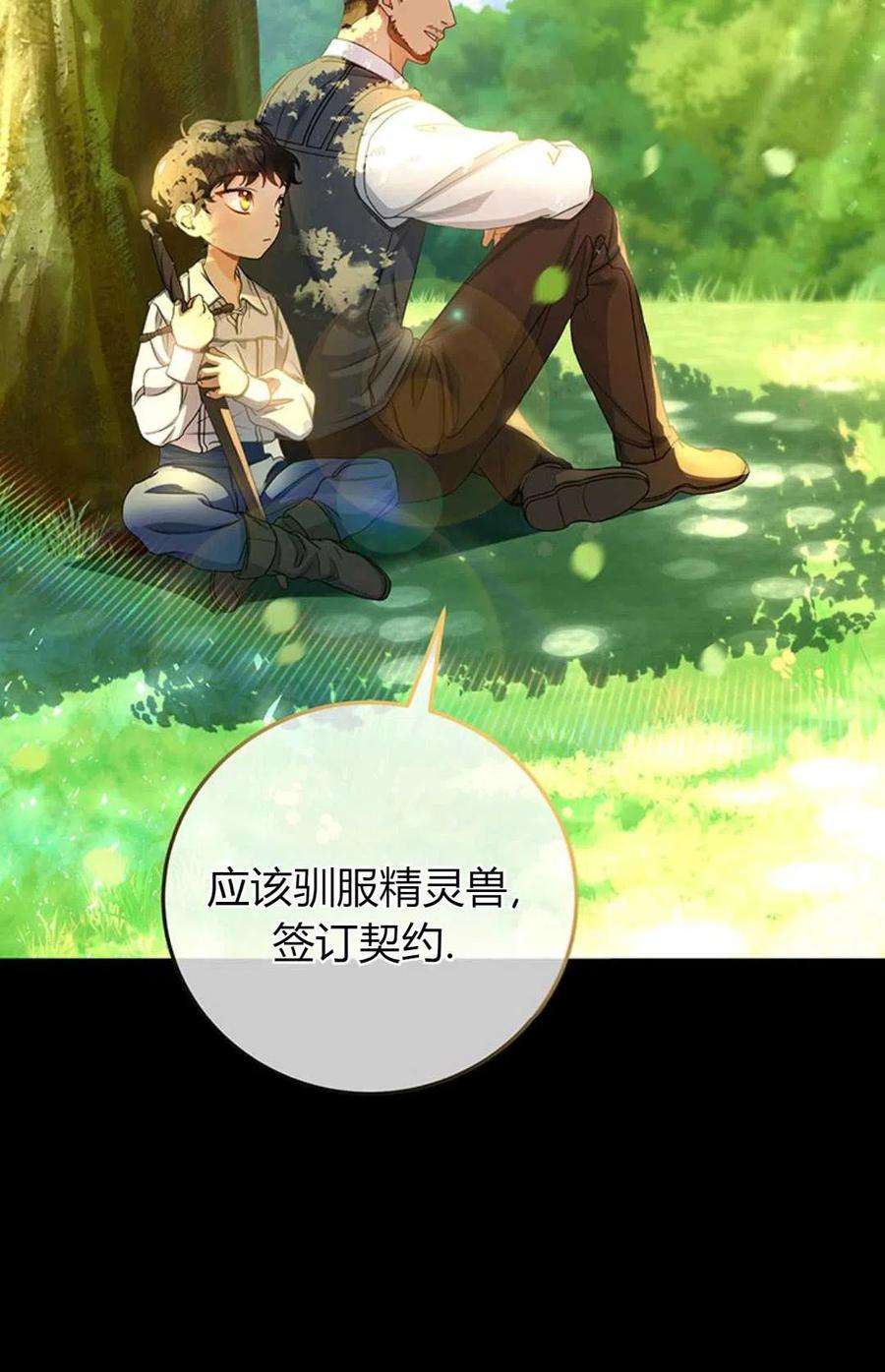 注定要成为主人公的救世主19话