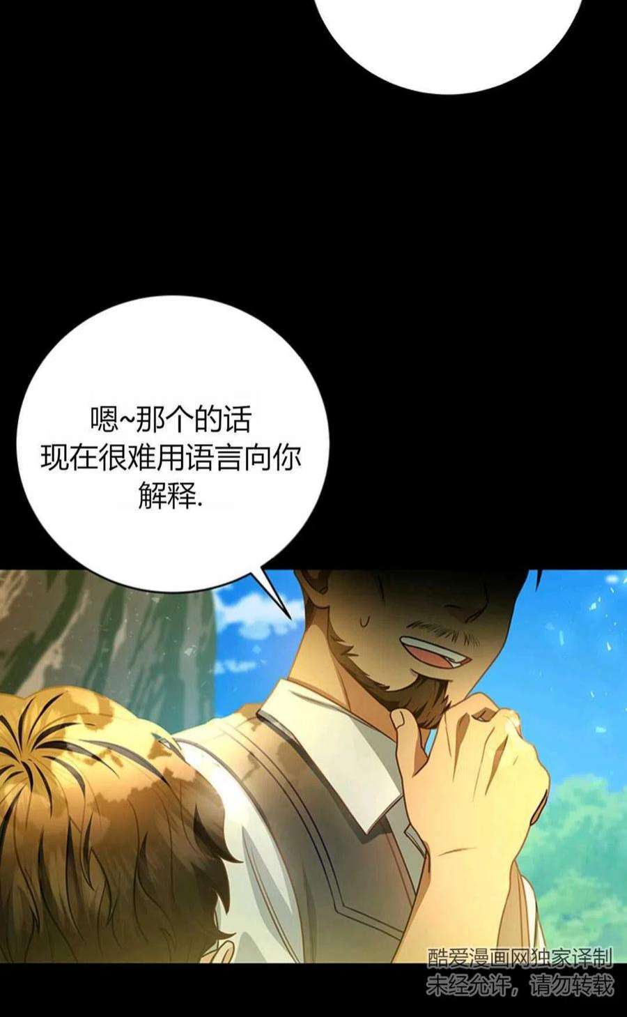 注定要成为主人公的救世主19话