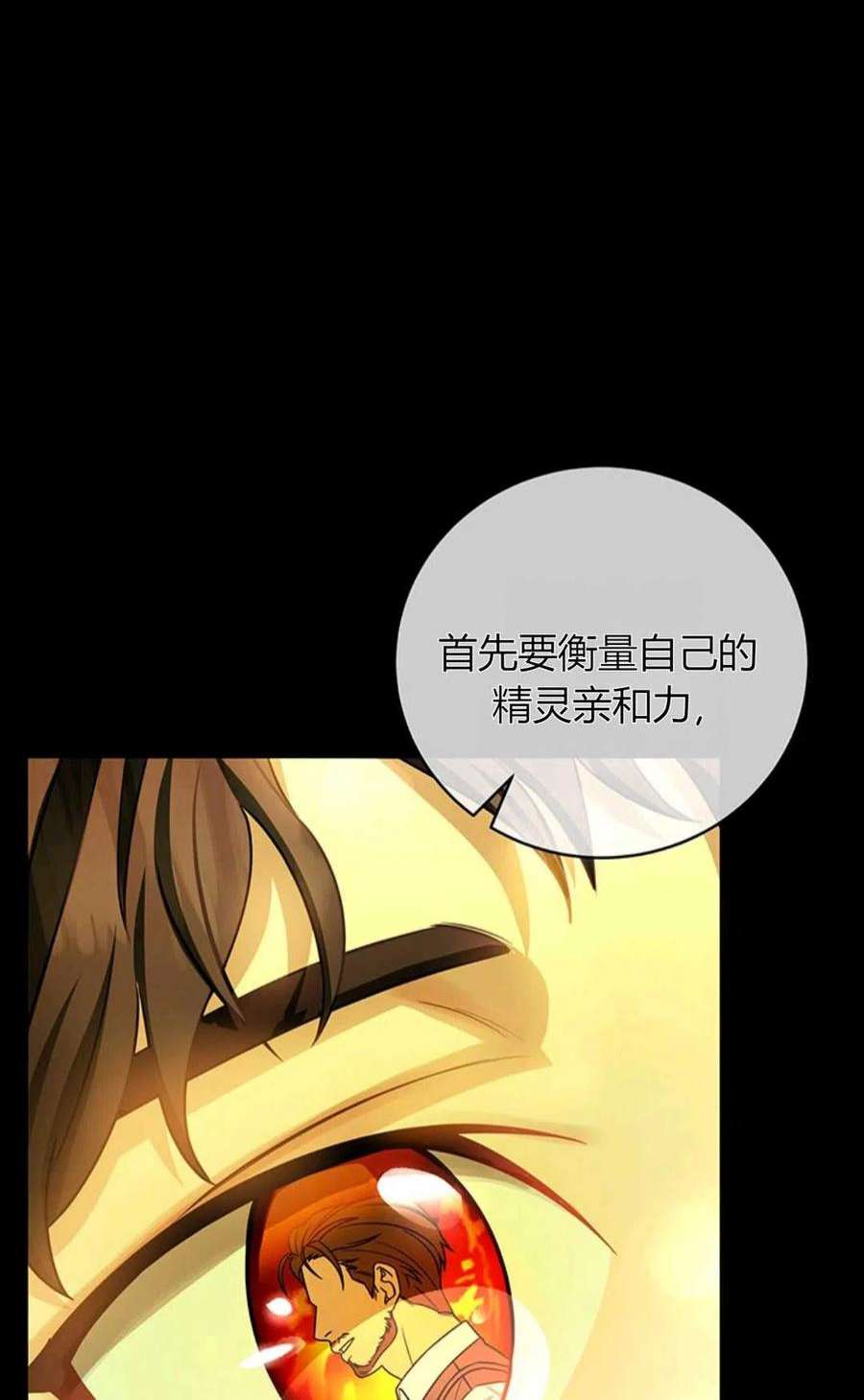 注定要成为主人公的救世主19话