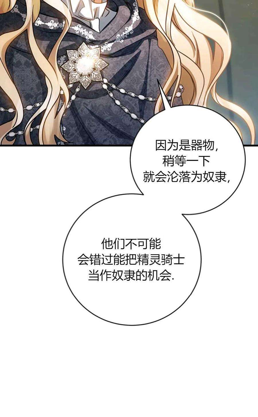 注定要成为主人公的救世主20话
