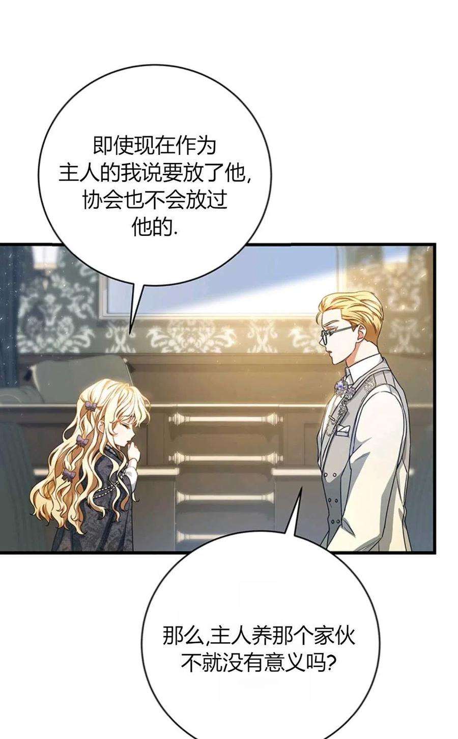 注定要成为主人公的救世主20话