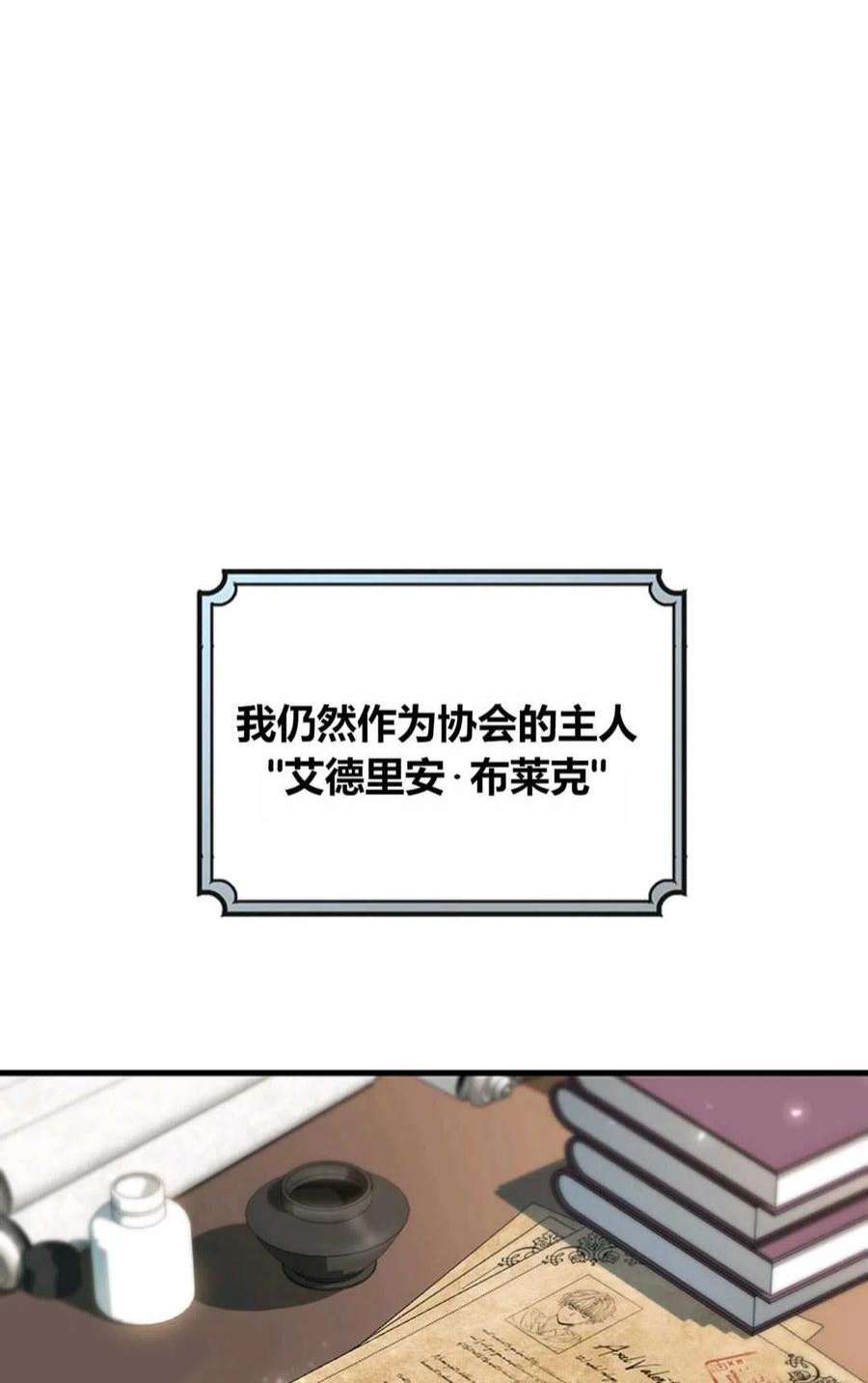 注定要成为主人公的救世主20话