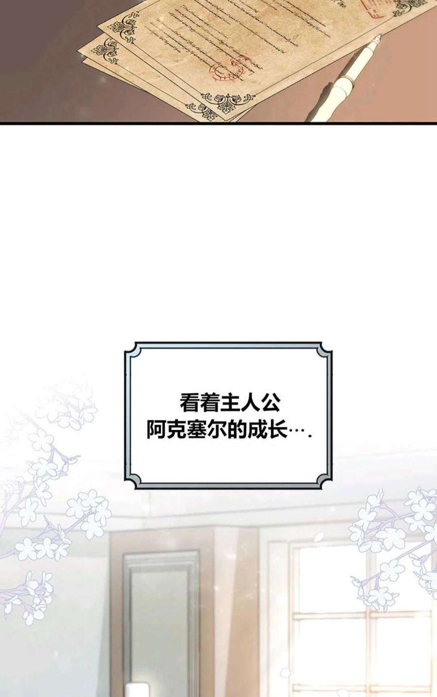 注定要成为主人公的救世主20话