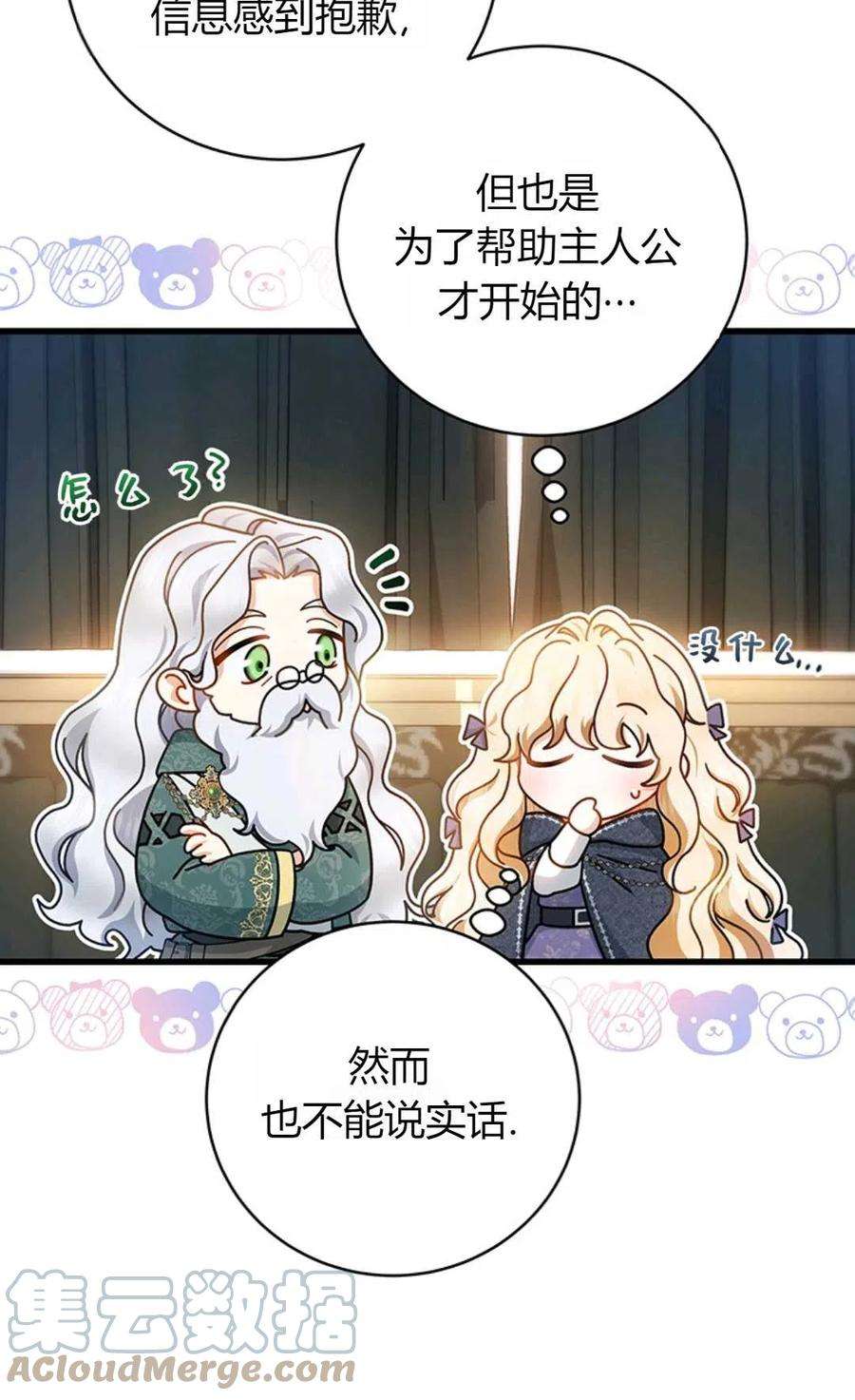 注定要成为主人公的救世主20话