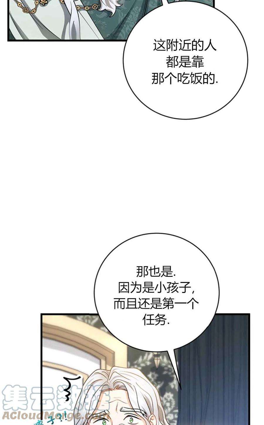 注定要成为主人公的救世主20话