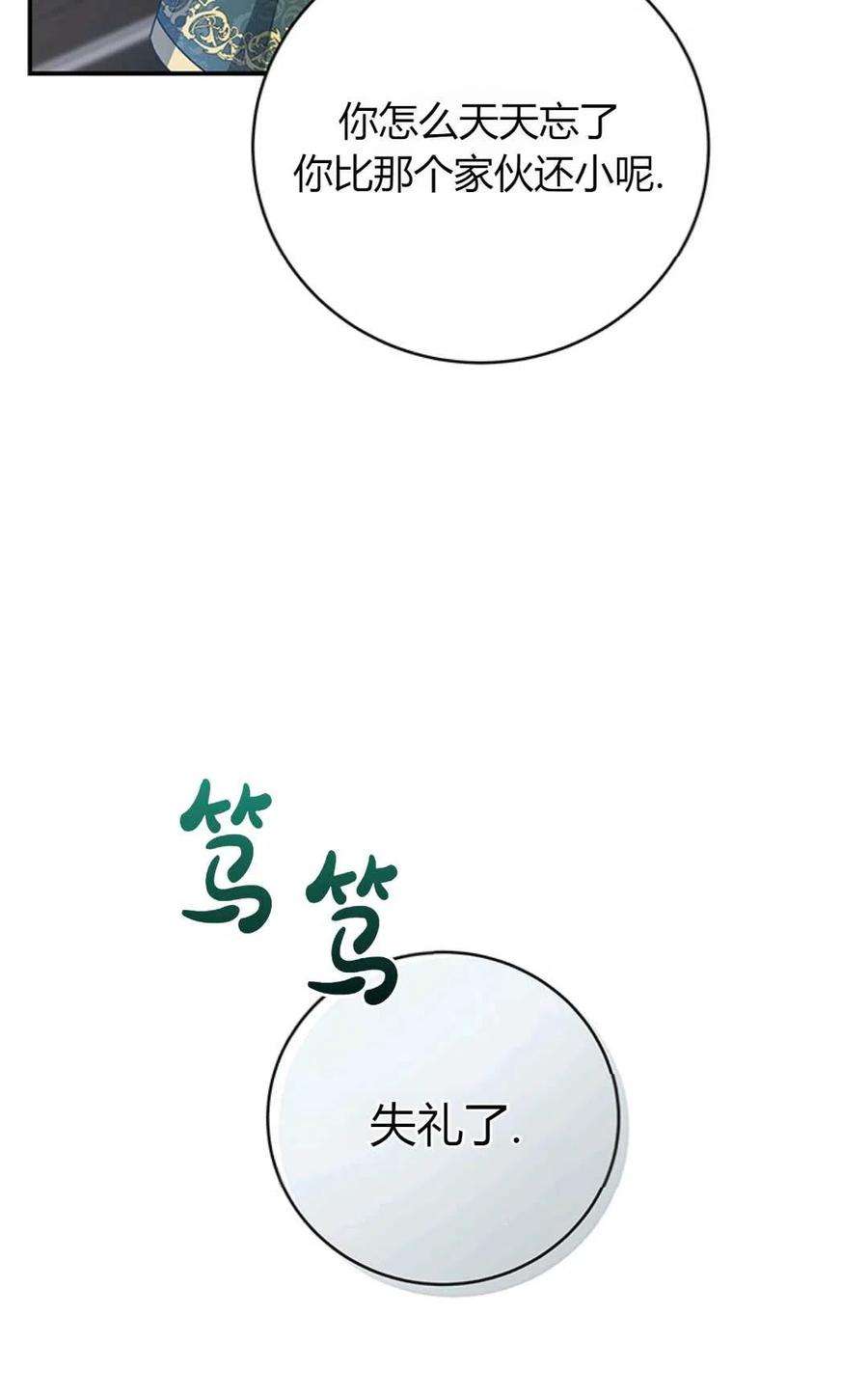 注定要成为主人公的救世主20话