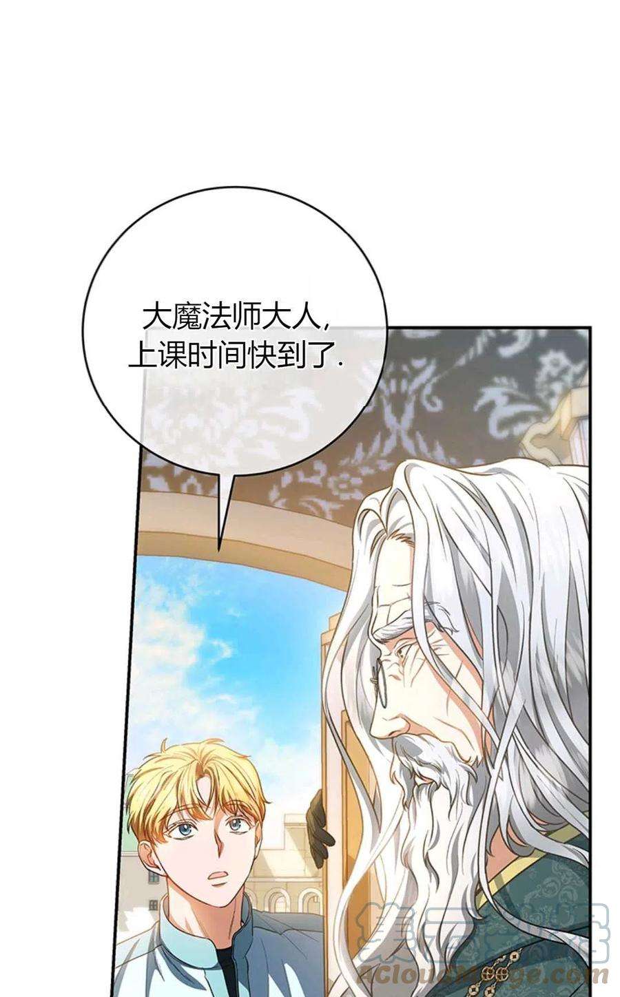 注定要成为主人公的救世主20话