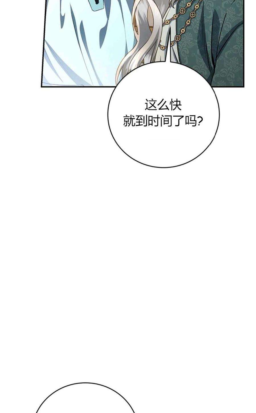 注定要成为主人公的救世主20话