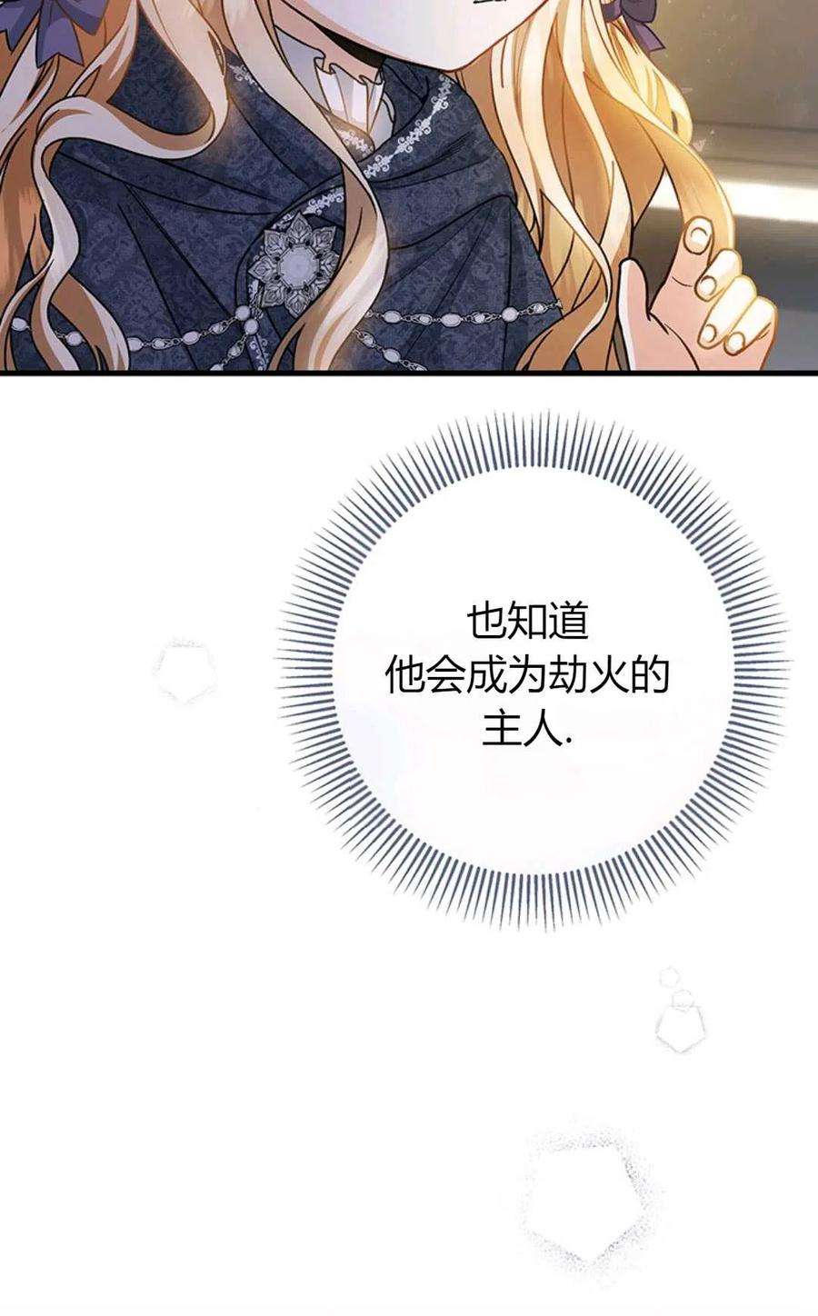 注定要成为主人公的救世主20话