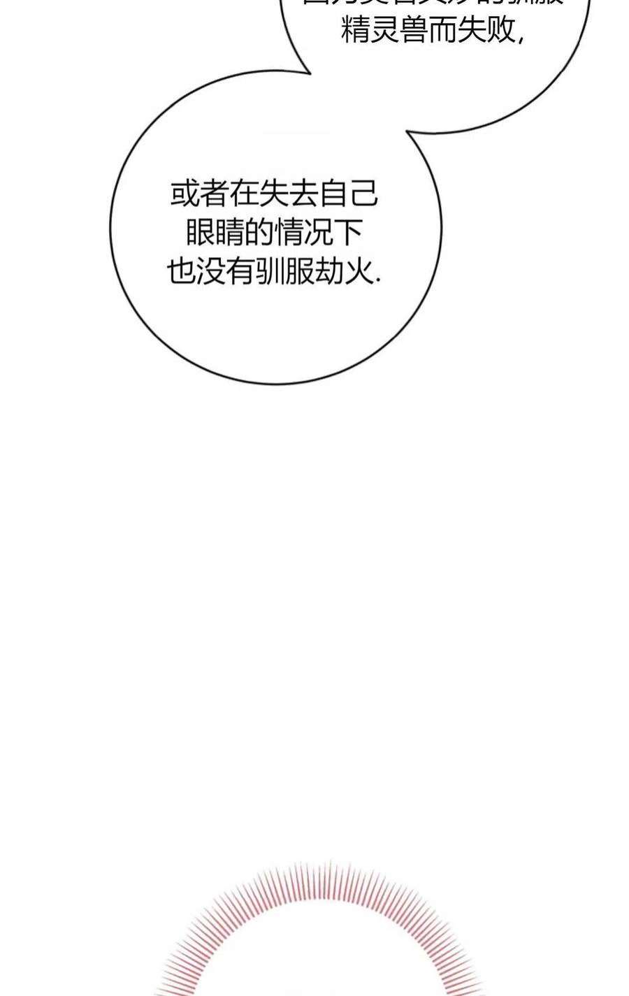 注定要成为主人公的救世主20话