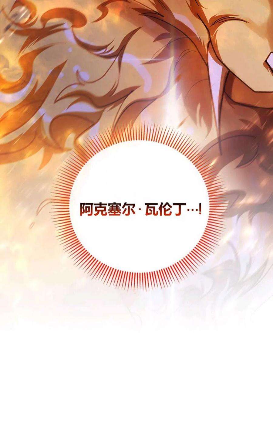 注定要成为主人公的救世主20话